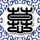 那时花开